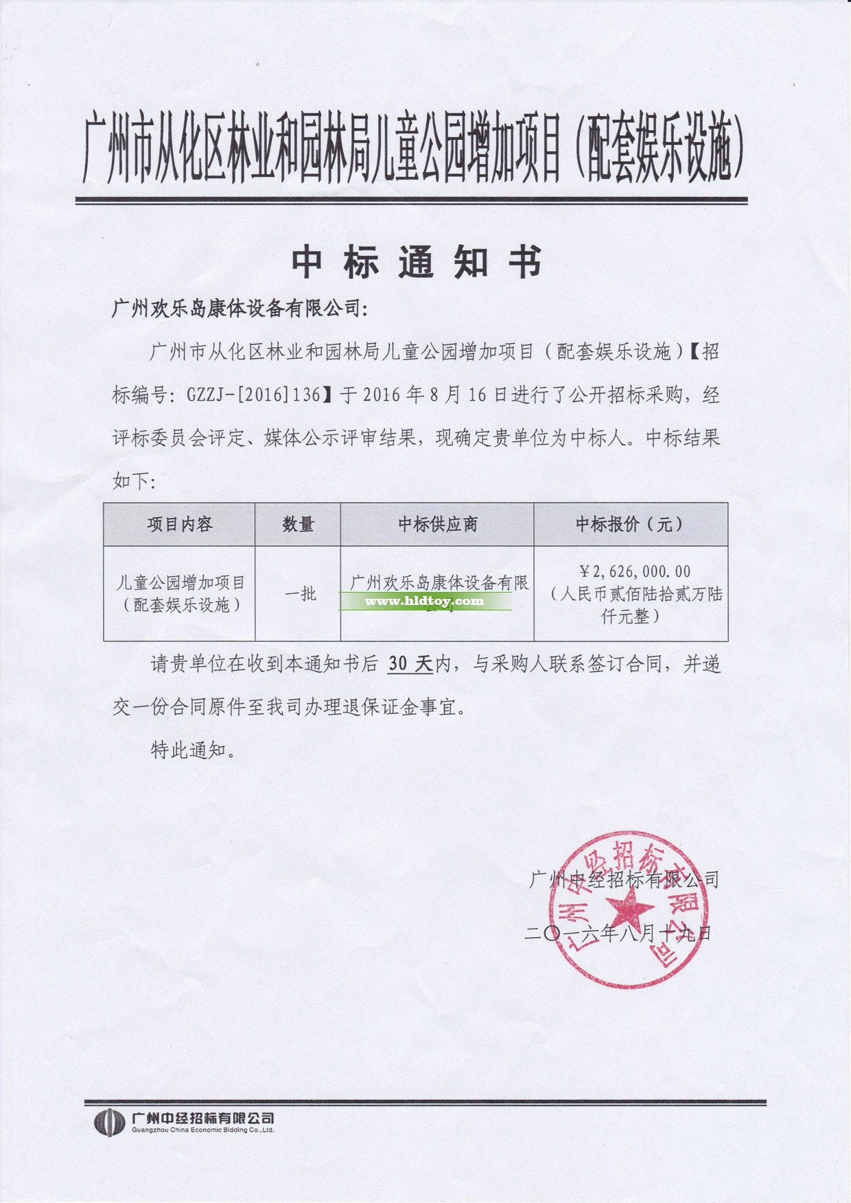 262.6万广州市从化区林业和园林局儿童公园增加项