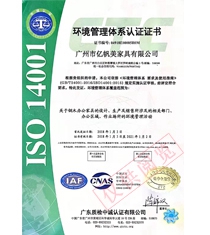 ISO14001环境管理体系认证证书