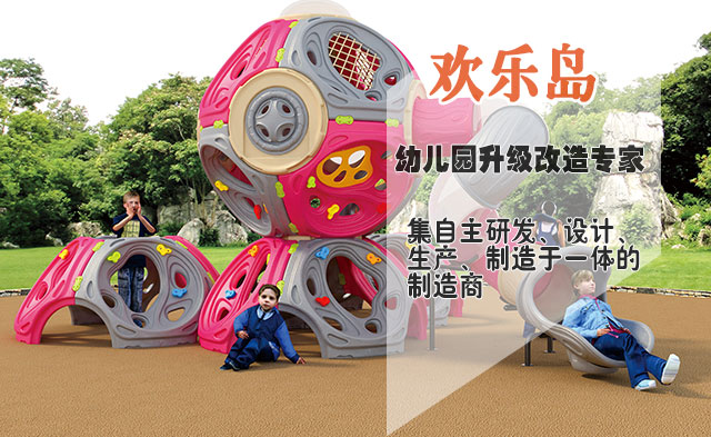 欢乐岛