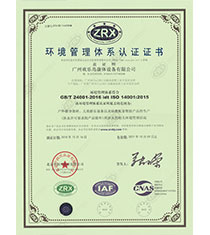 ISO14001环境管理体系认证证书