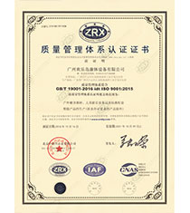 ISO9001质量管理体系认证证书