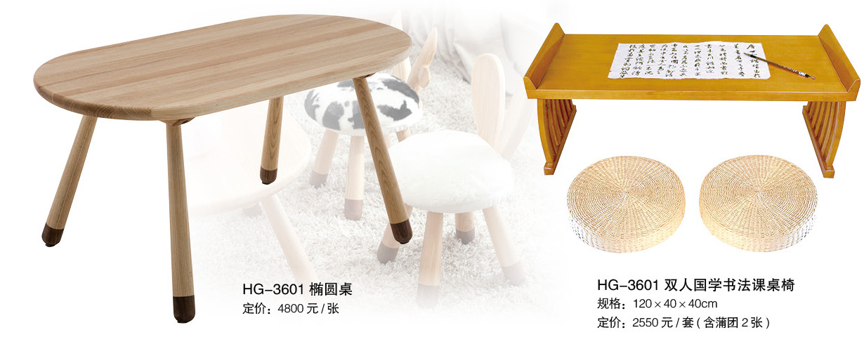 木系椭圆桌椅HG-3601